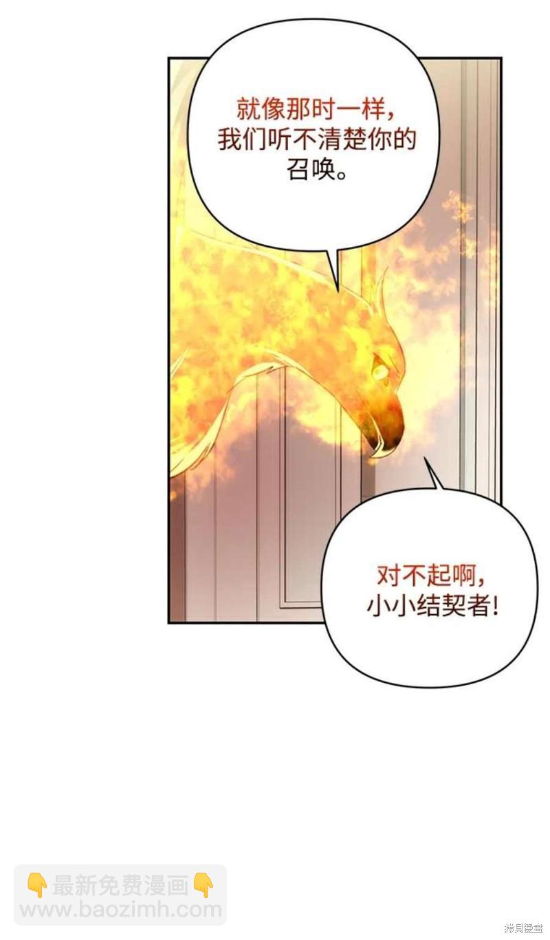 怪物公爵的女兒 - 第82話(1/2) - 3