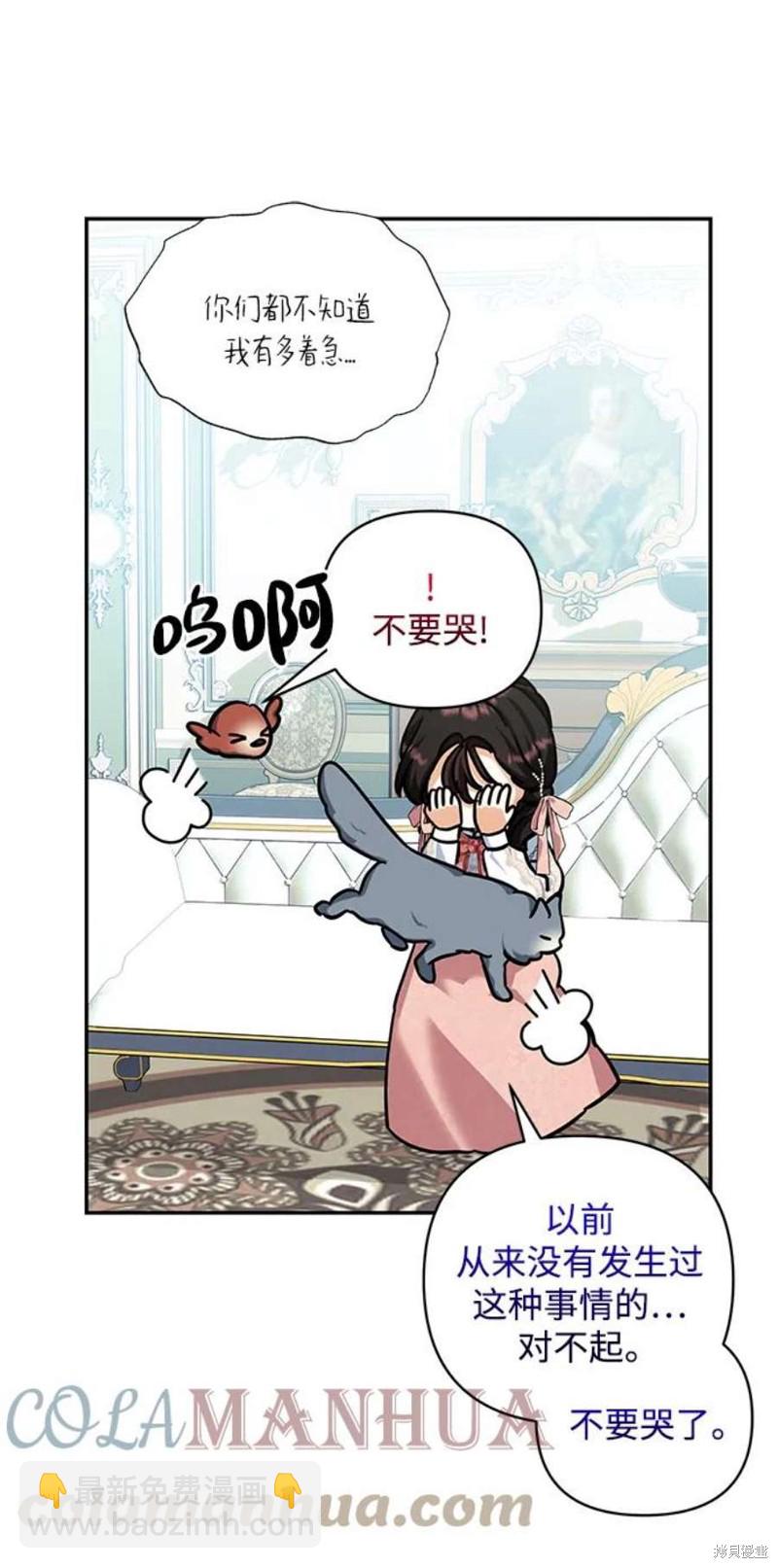 怪物公爵的女兒 - 第82話(1/2) - 4
