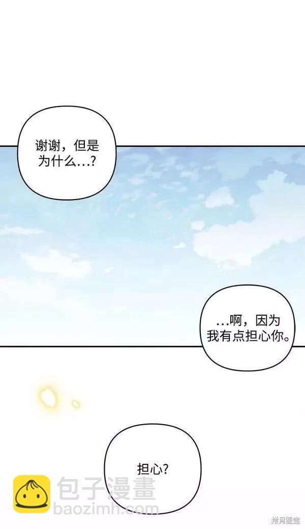 怪物公爵的女兒 - 第86話(1/2) - 5