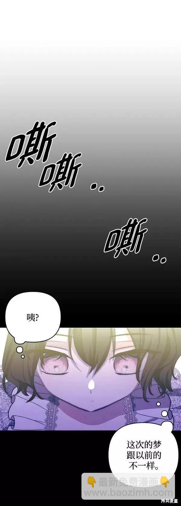 怪物公爵的女兒 - 第88話(1/2) - 4