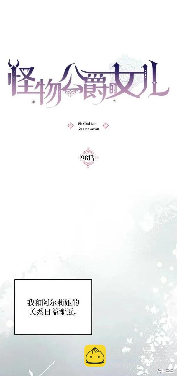 怪物公爵的女兒 - 第98話(1/2) - 4