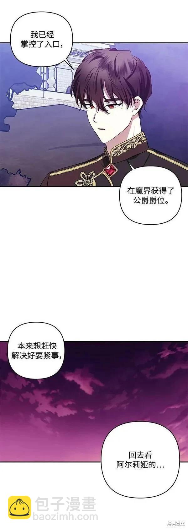 怪物公爵的女兒 - 第98話(1/2) - 6