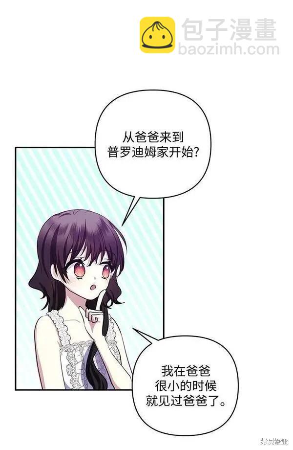 怪物公爵的女兒 - 第98話(1/2) - 1