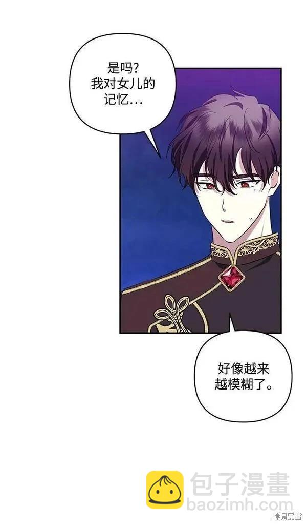 怪物公爵的女兒 - 第98話(1/2) - 2