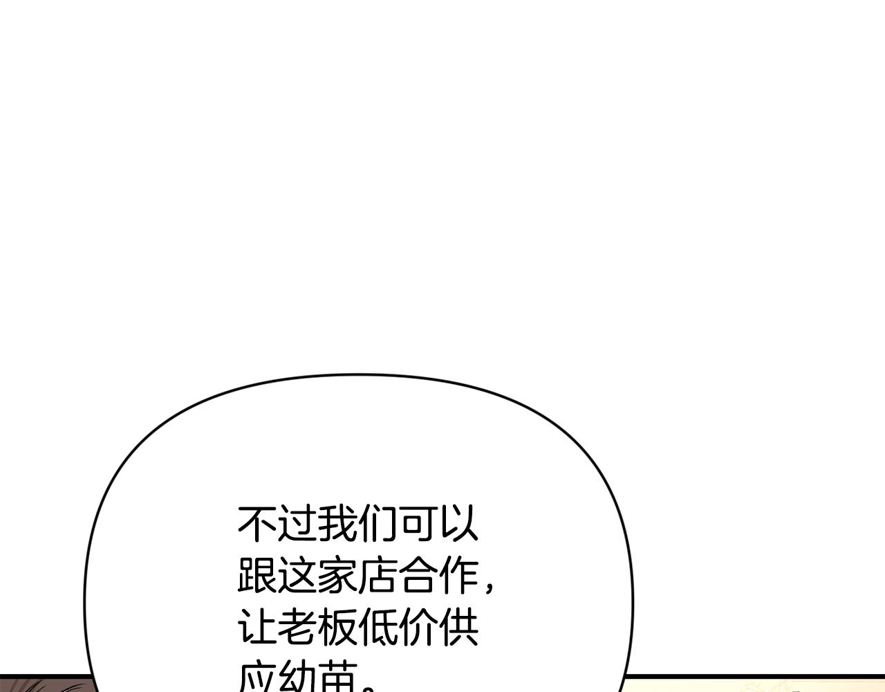 怪物公爵好像很寵我？ - 第11話 擺平詛咒(1/4) - 6