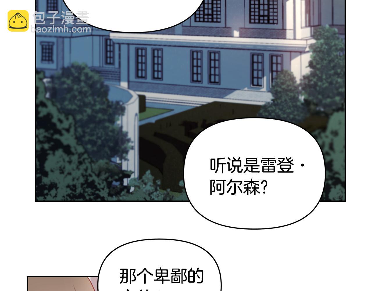 怪物公爵好像很寵我？ - 第1話 逼婚(1/3) - 7