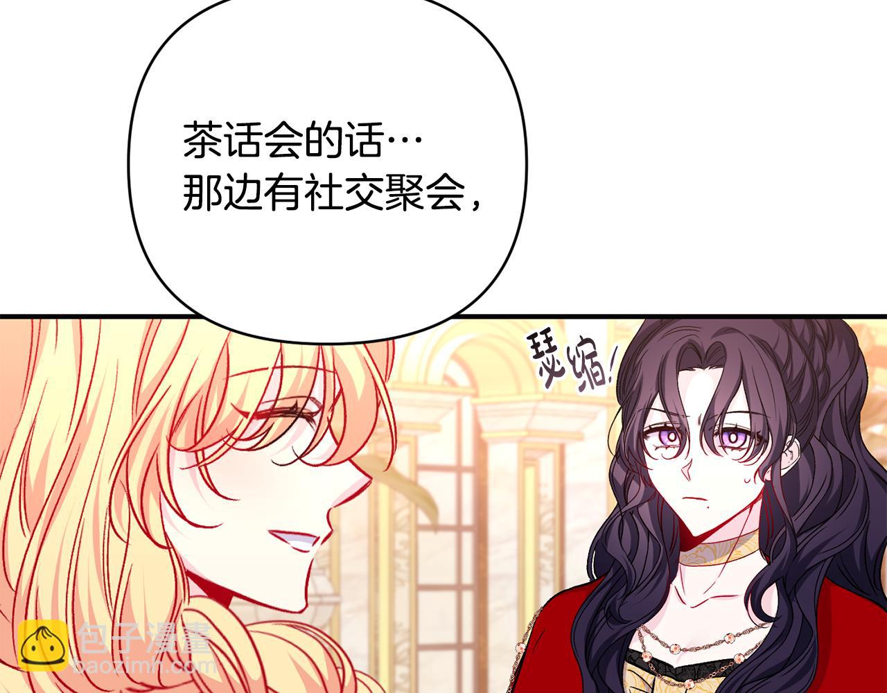 第29话 有点吃醋(1/3)-第30话