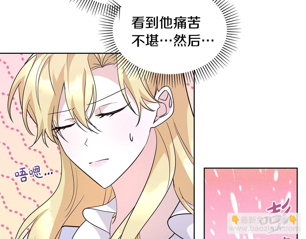 怪物公爵好像很寵我？ - 第43話 盼望已久的日子(1/3) - 2