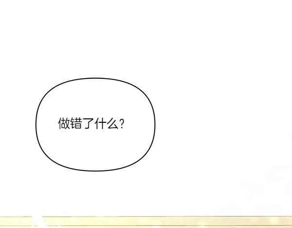 怪物公爵好像很宠我？ - 第45话 想再靠近一点(1/3) - 5