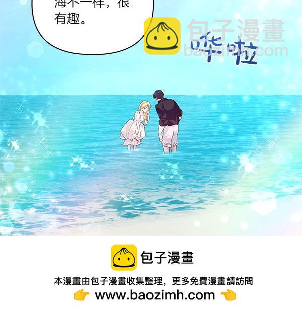 怪物公爵好像很寵我？ - 第47話 懷疑(3/4) - 6