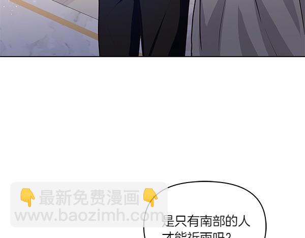 怪物公爵好像很宠我？ - 第49话 夫人好像能祈雨(1/4) - 3