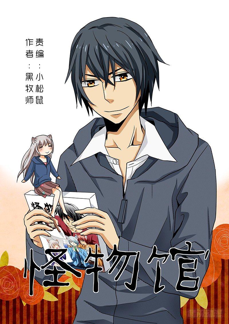 第二章 现实主义者的吐糟法-第2话