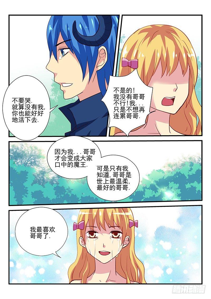 第104章 妹妹的真心-第104话