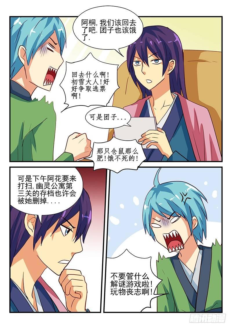 110 拉票活动-第110话