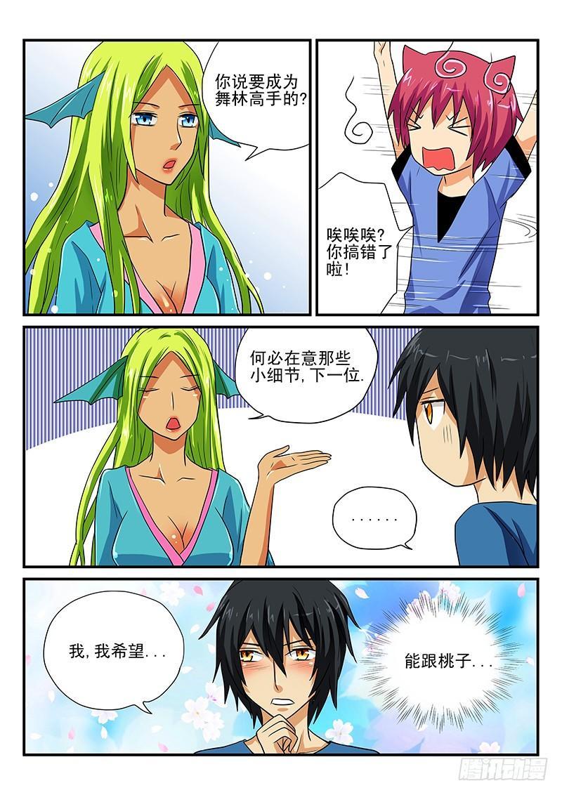 第12章 真的要许愿吗-第12话