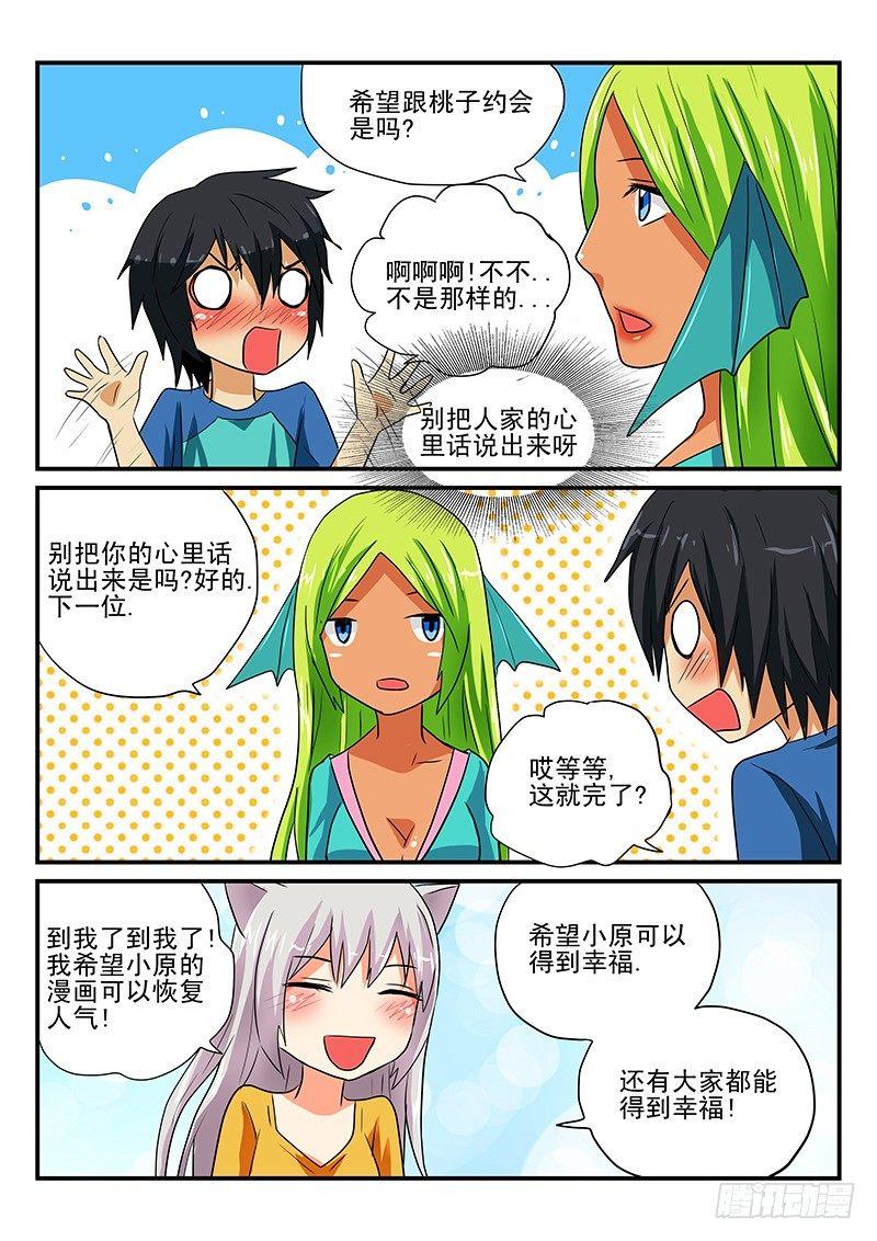 第12章 真的要许愿吗-第12话