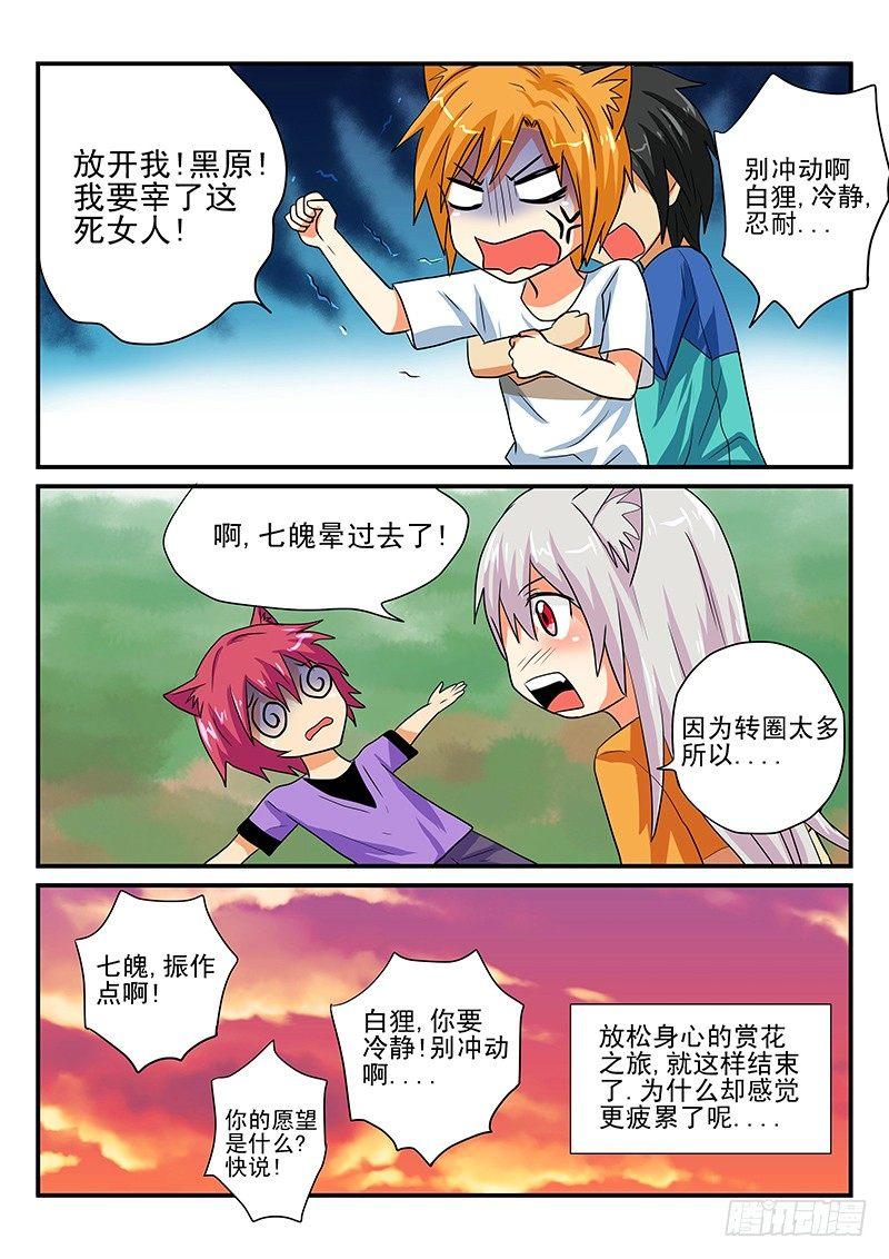 第12章 真的要许愿吗-第12话