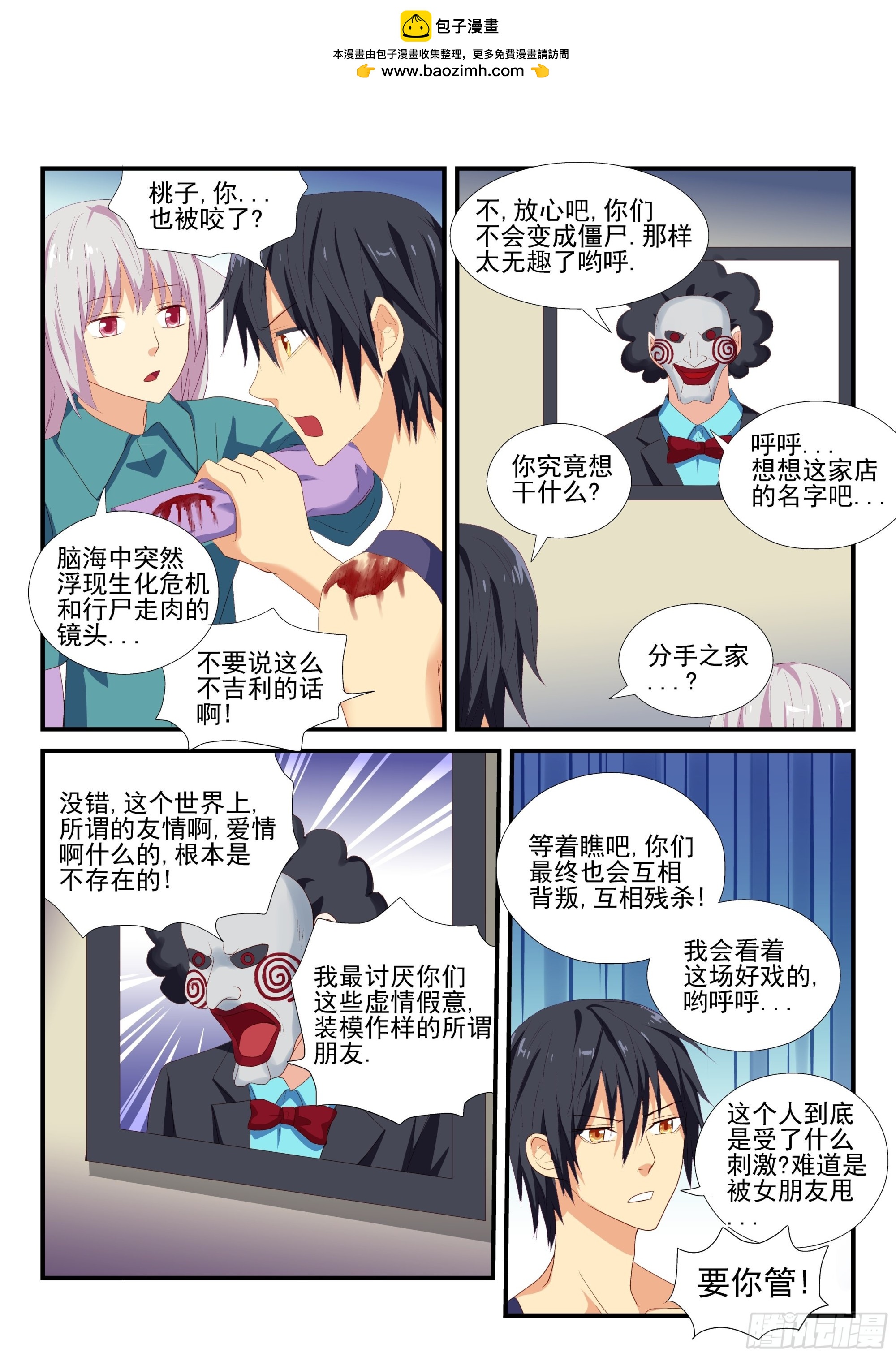 116 幻觉-第116话