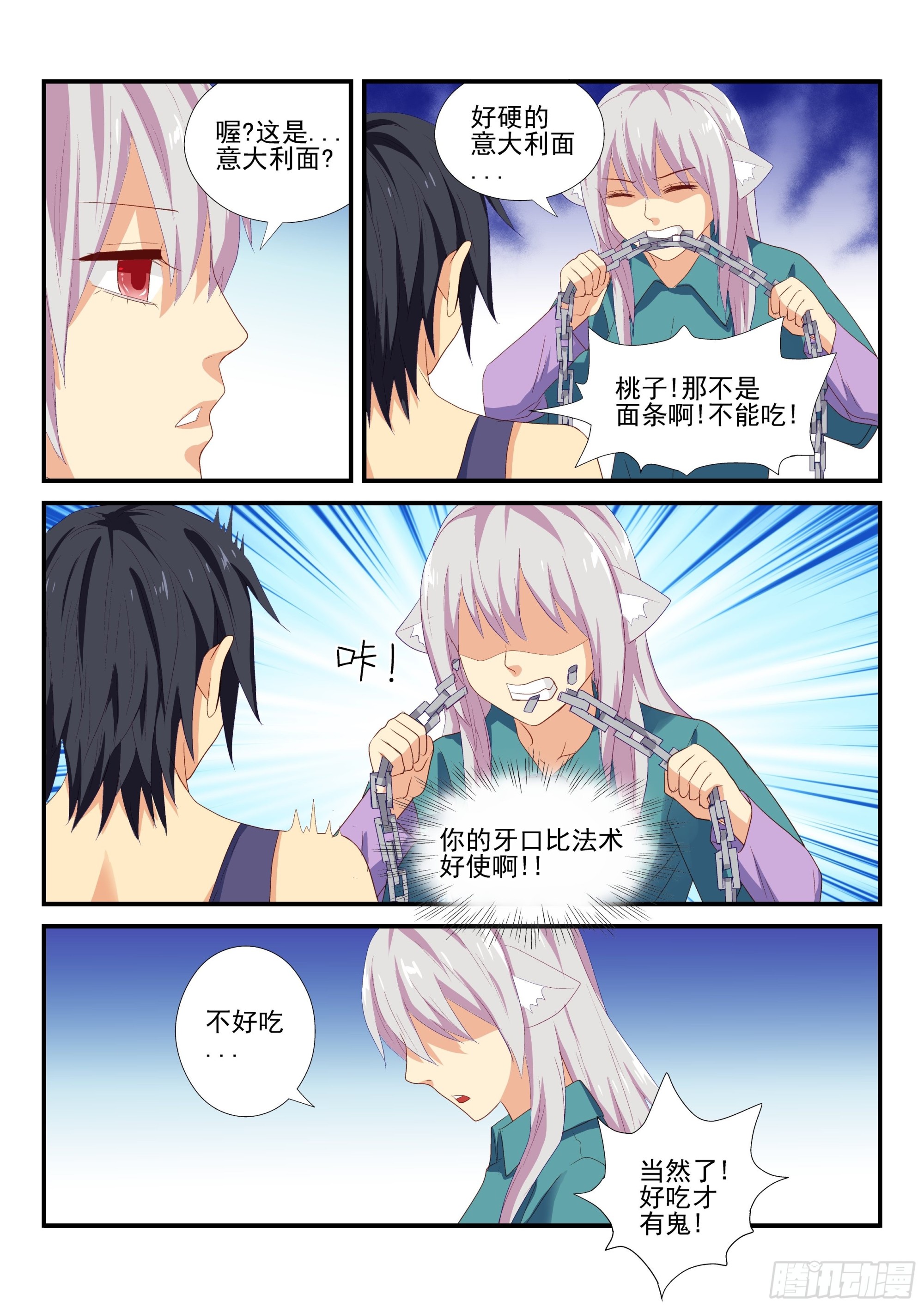 116 幻觉-第116话