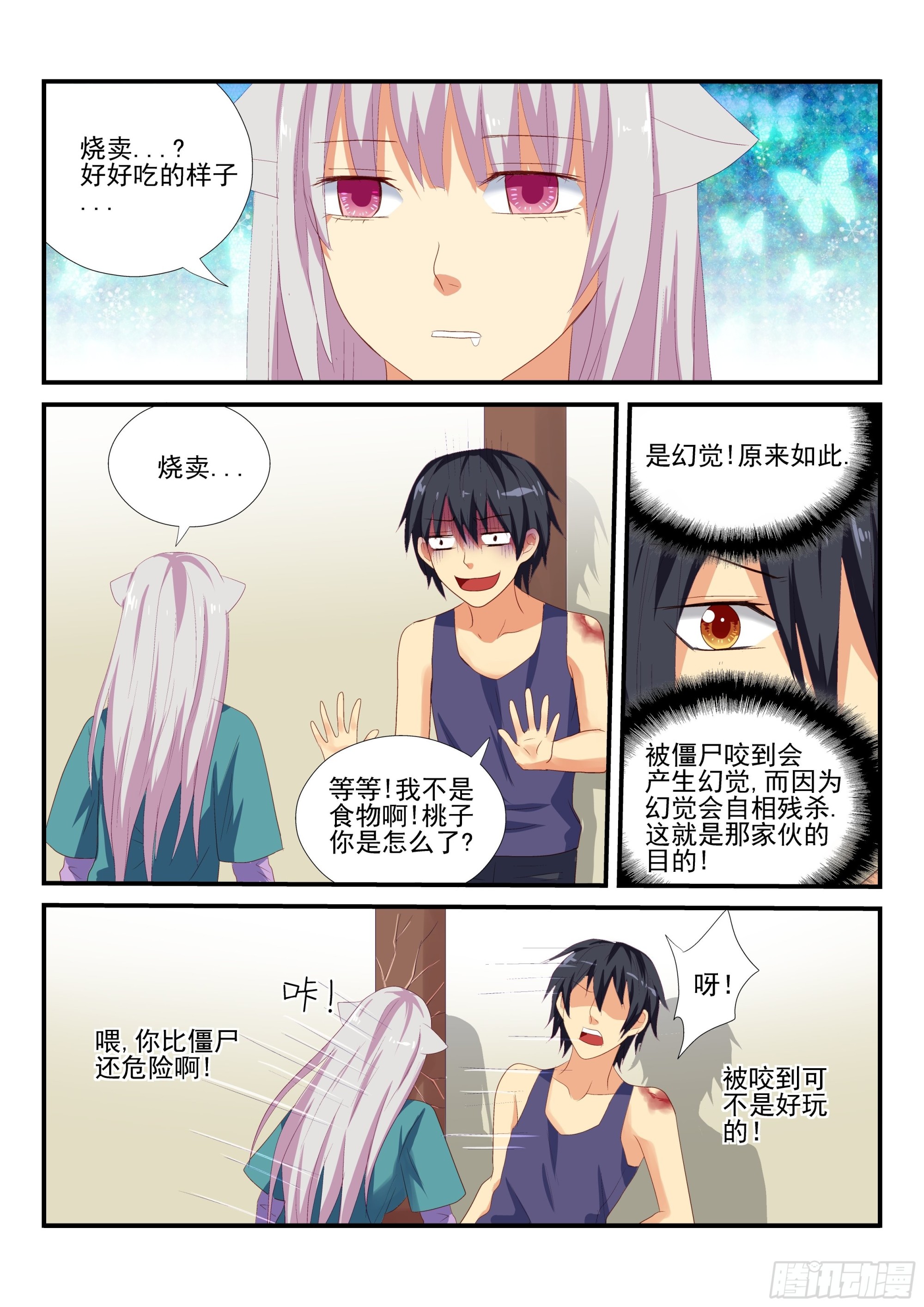 116 幻觉-第116话