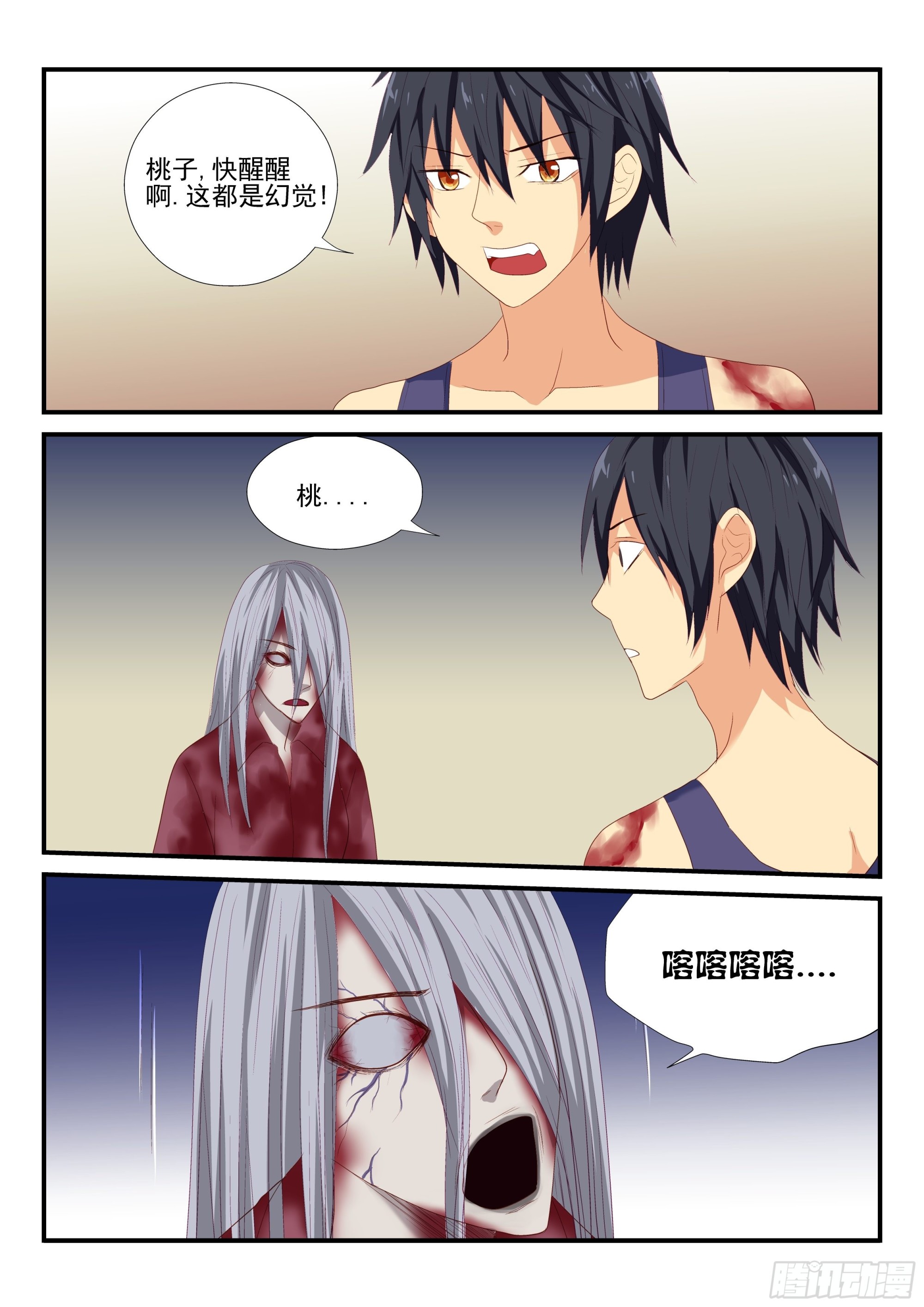 116 幻觉-第116话