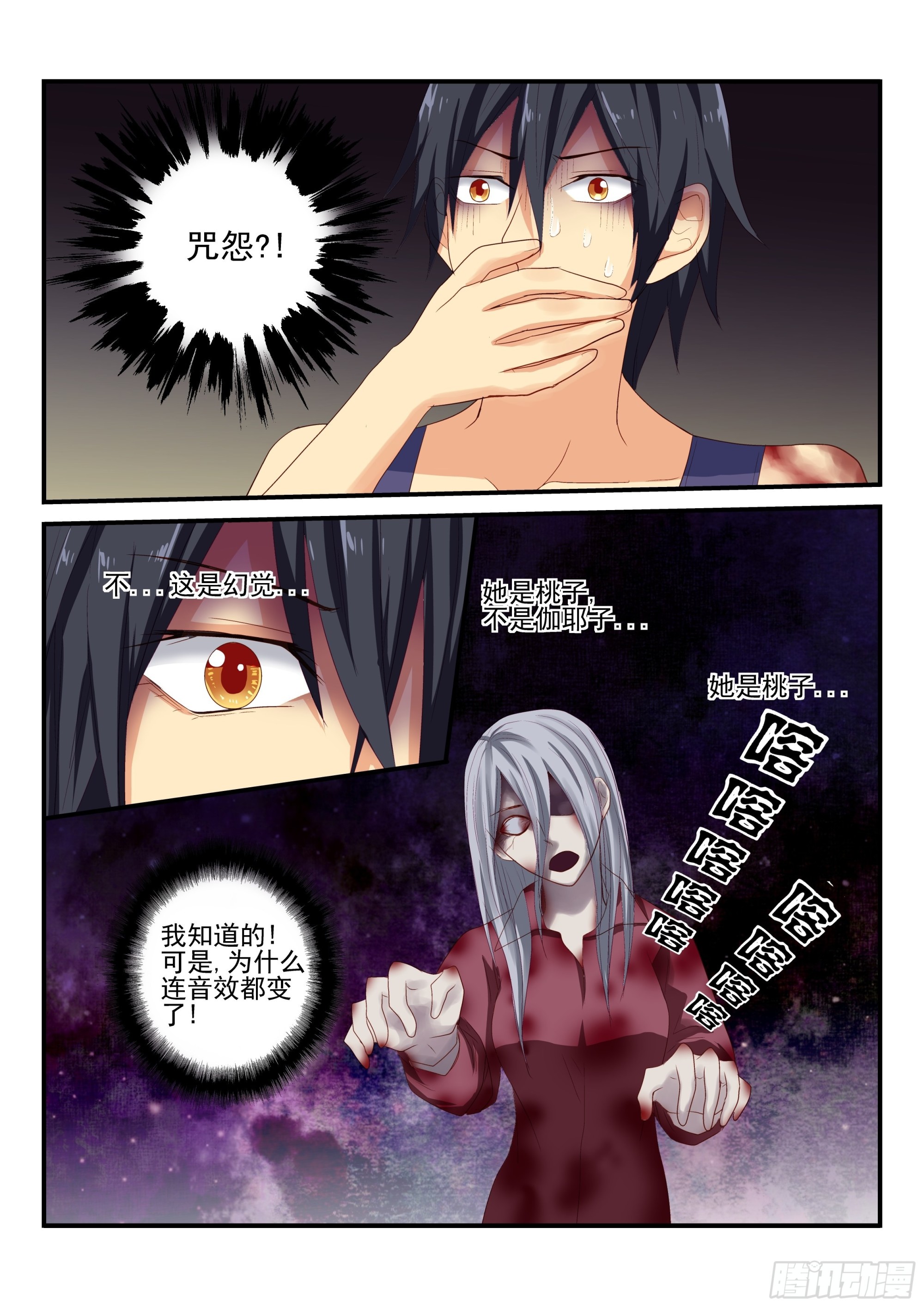 116 幻觉-第116话