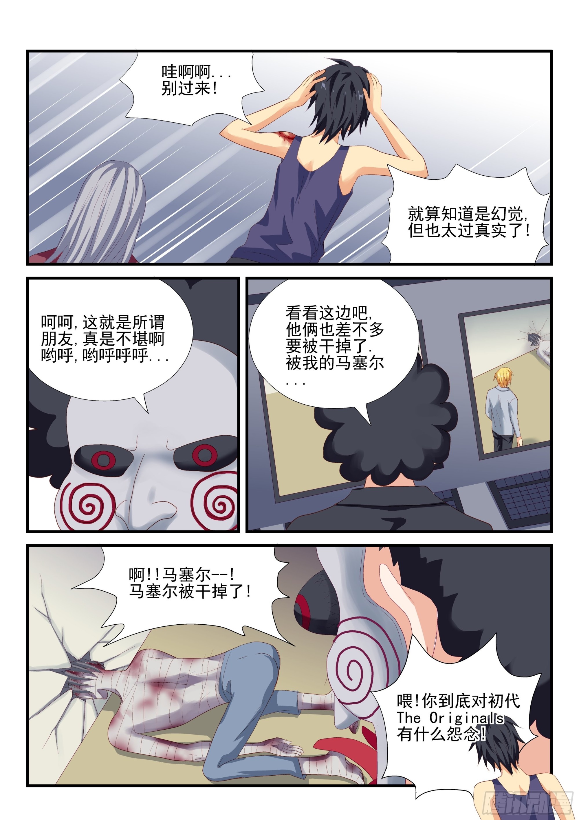 116 幻觉-第116话