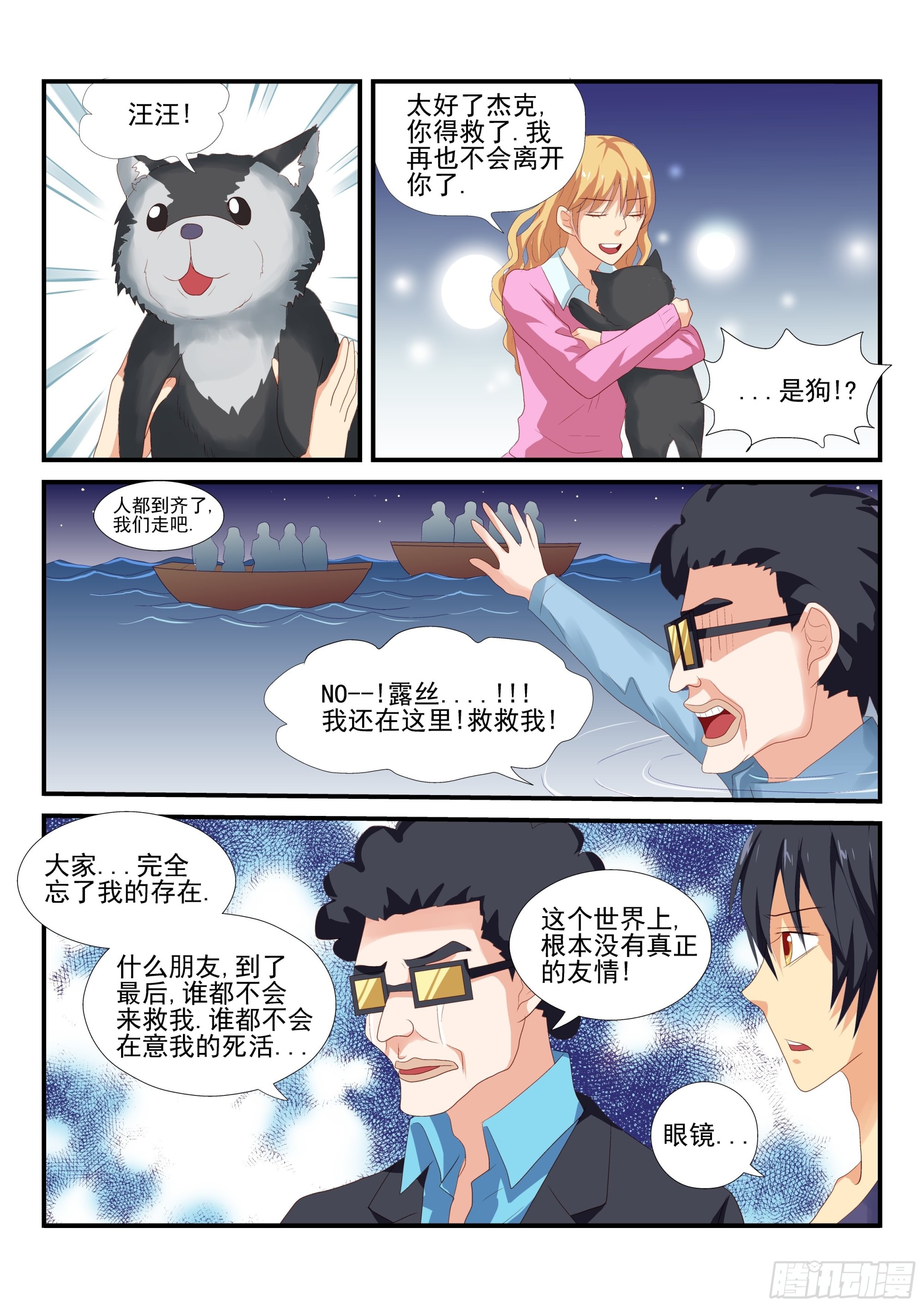 119 友情的证明-第118话