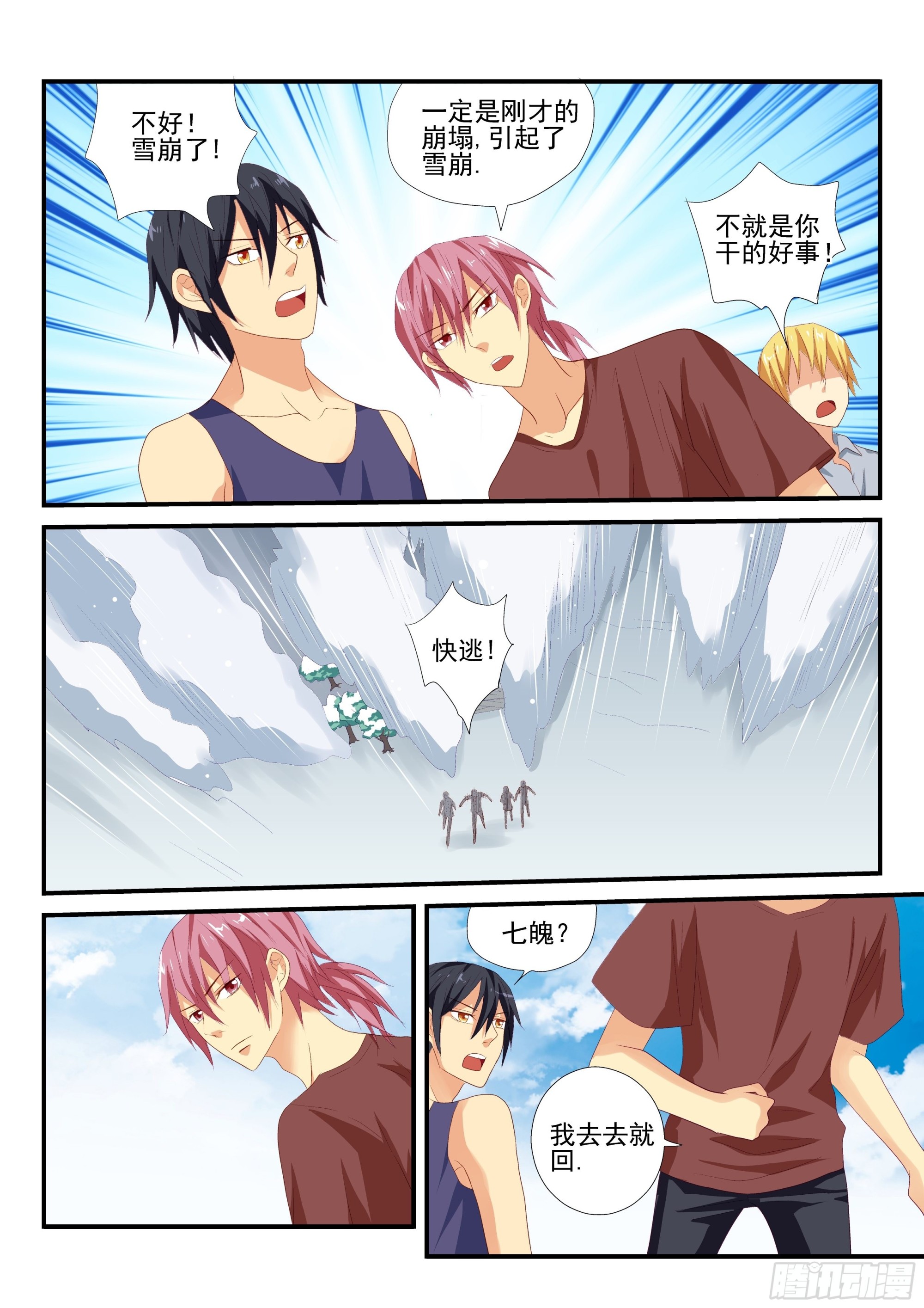 119 友情的证明-第118话