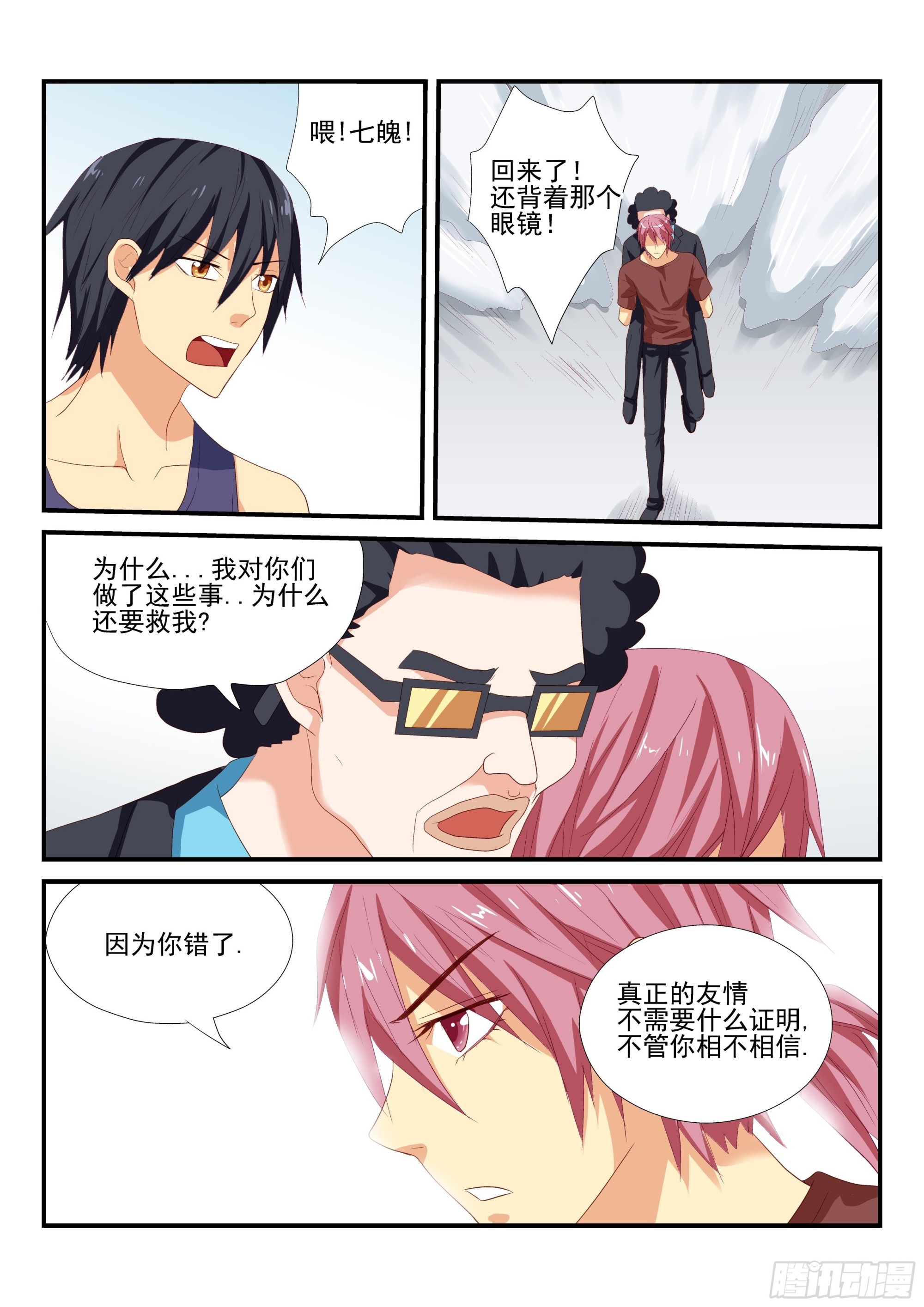 119 友情的证明-第118话