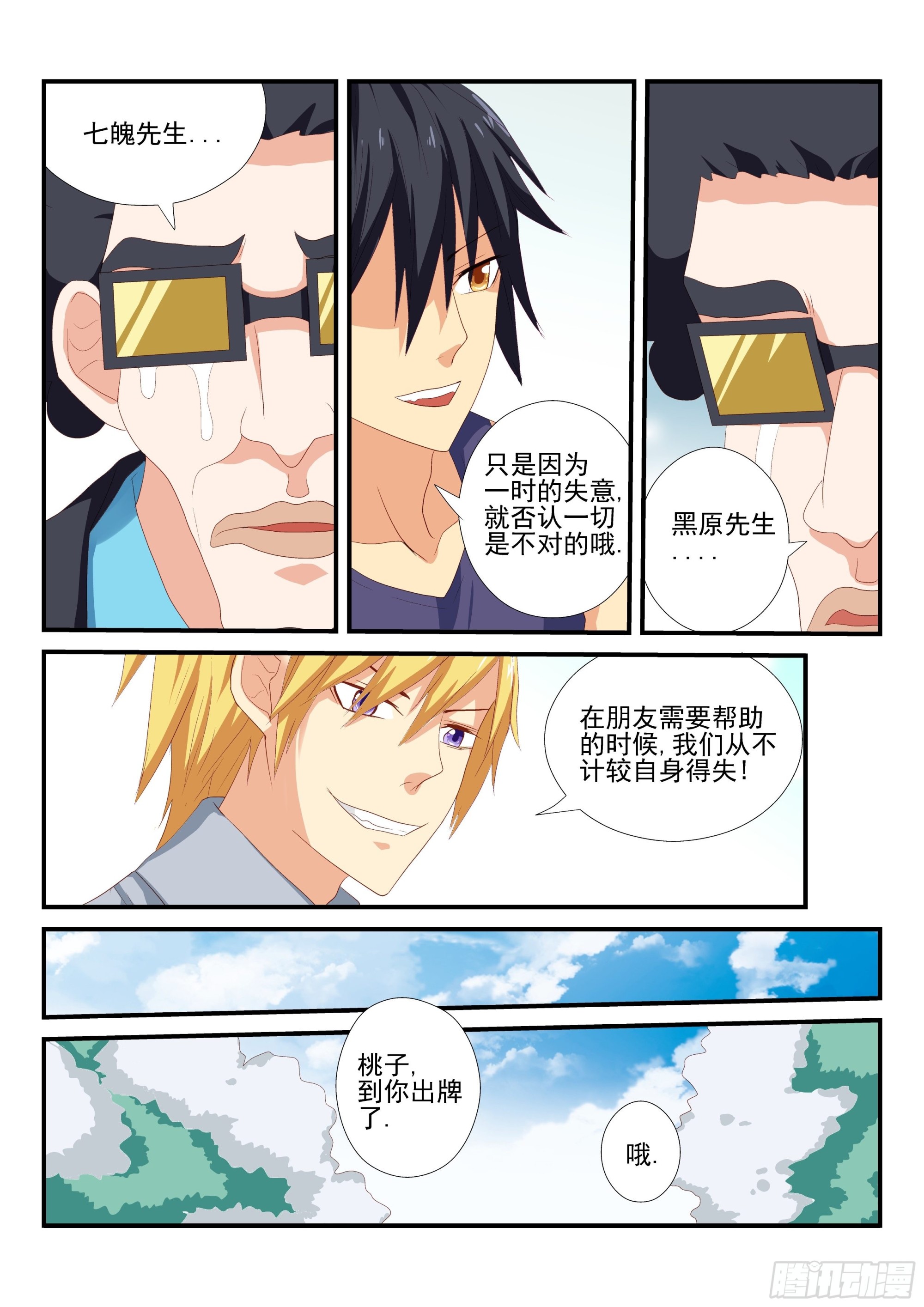 119 友情的证明-第118话