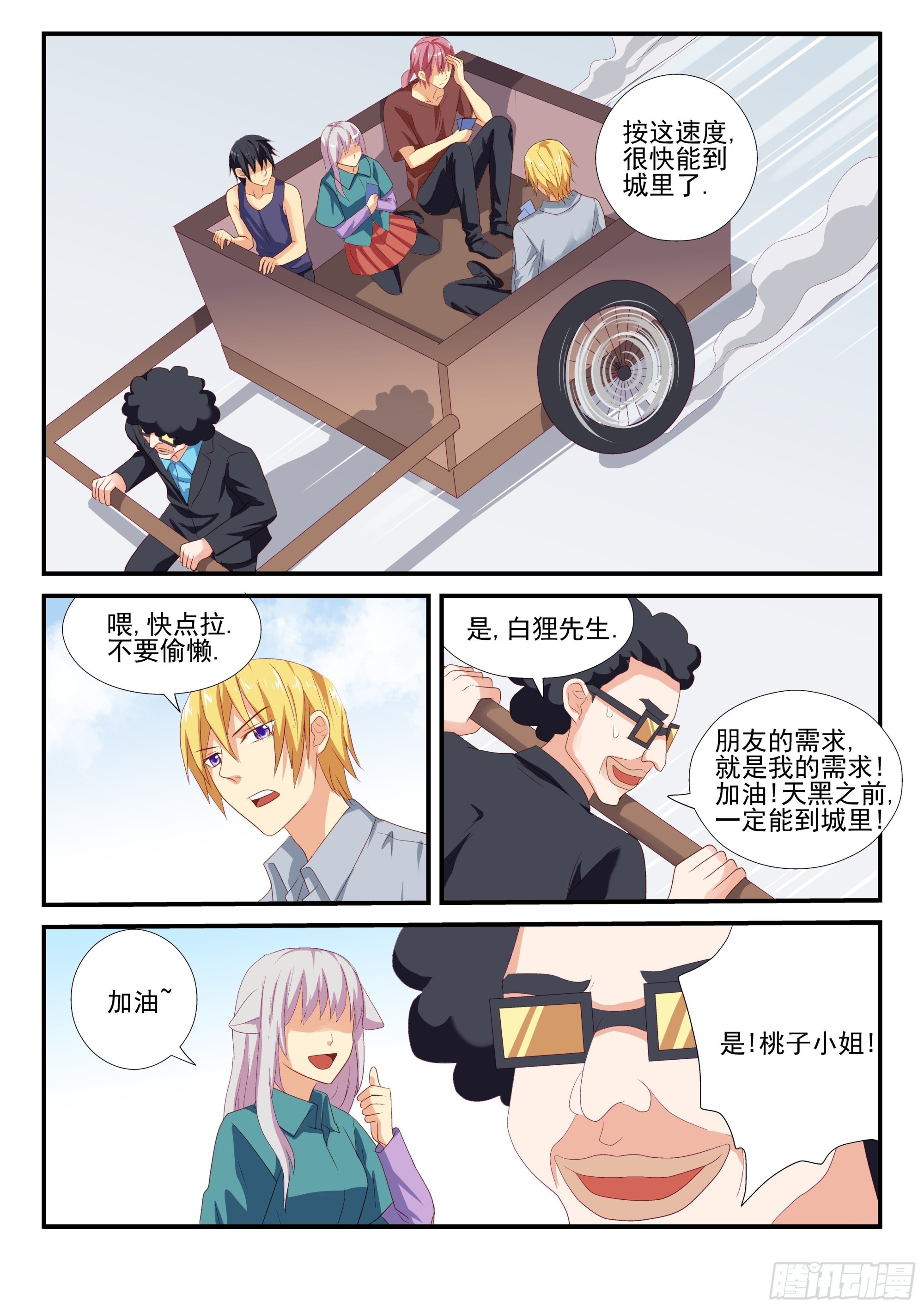 119 友情的证明-第118话