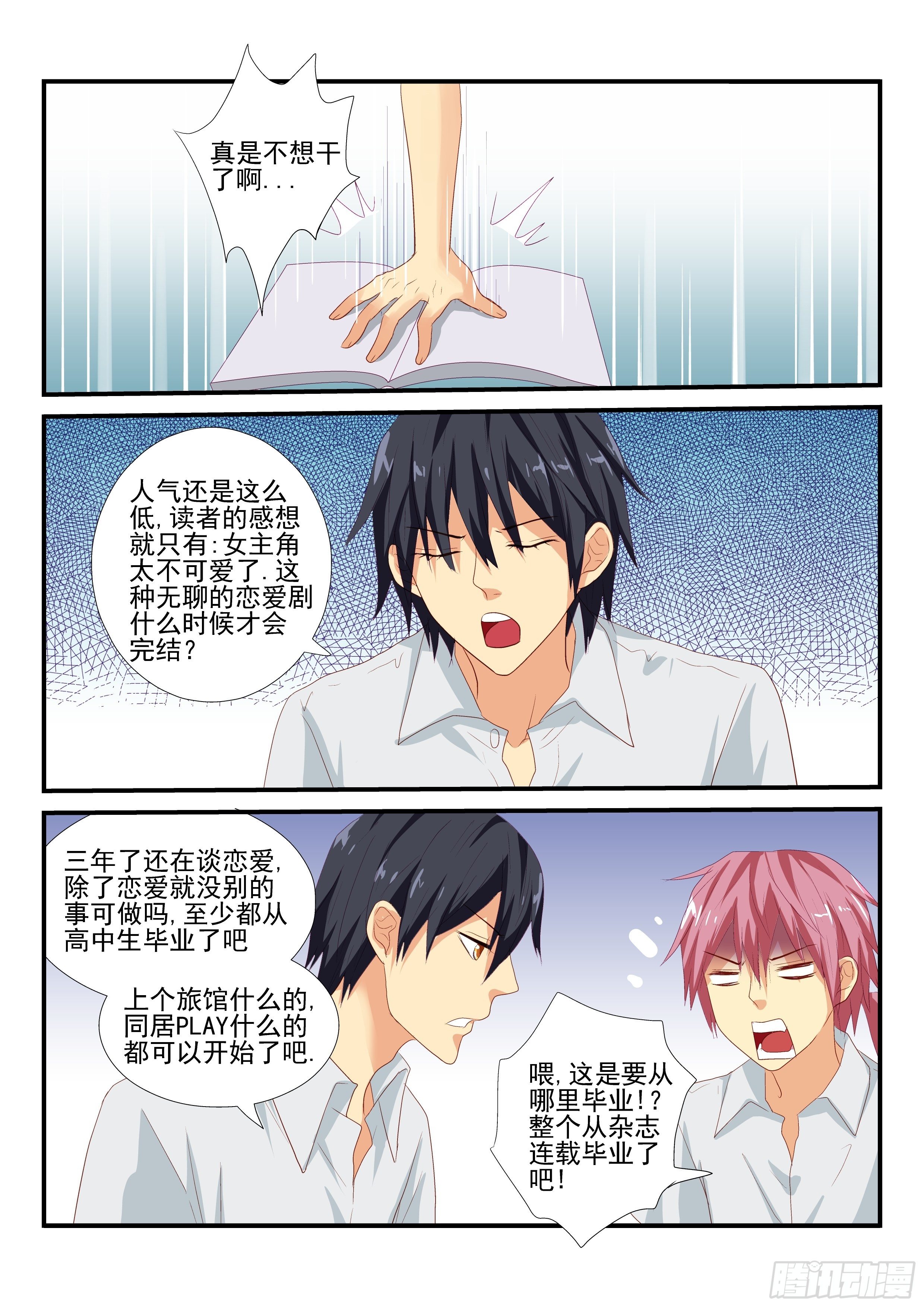 120 不想干了-第114话