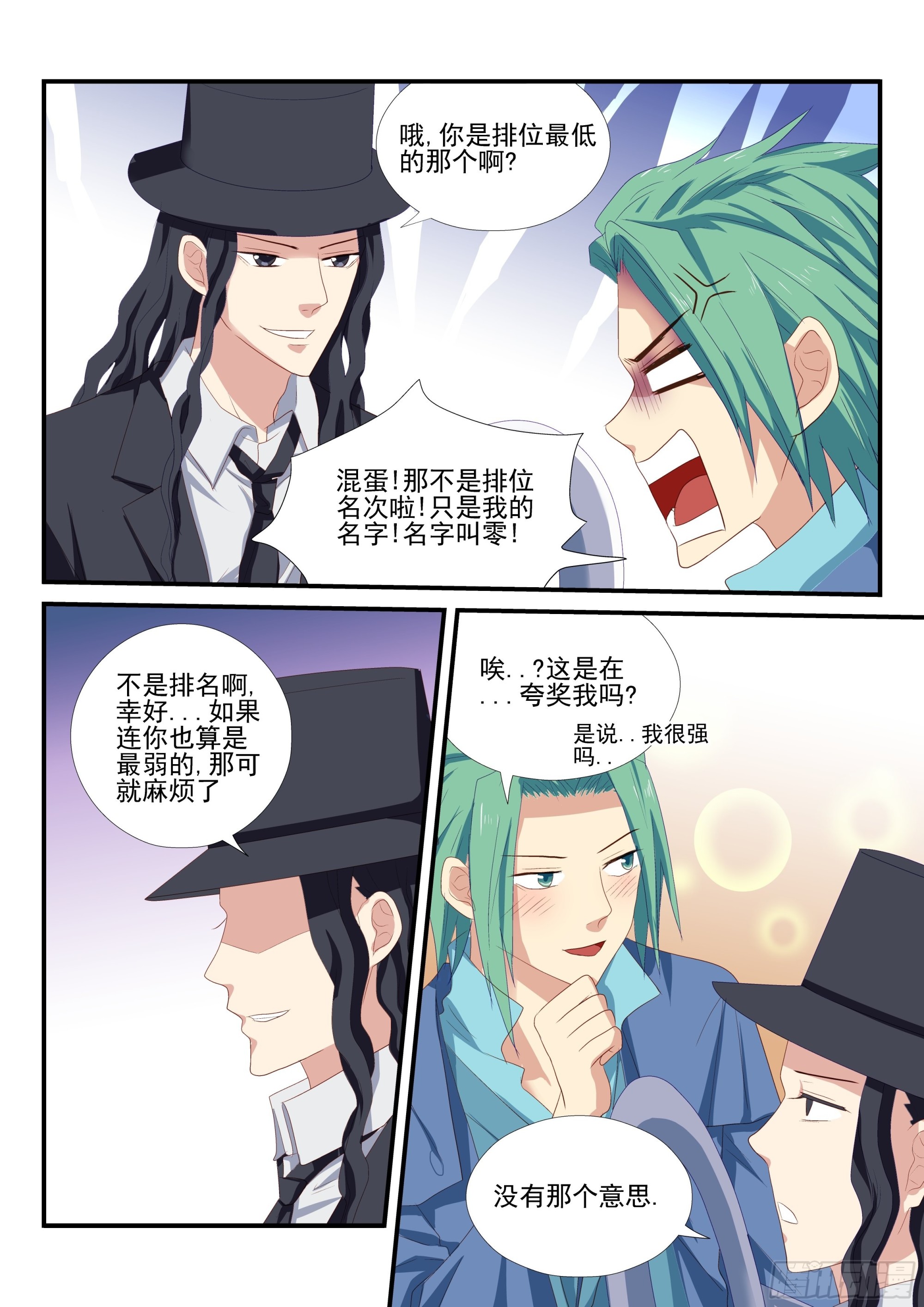 122 入侵者-第120话