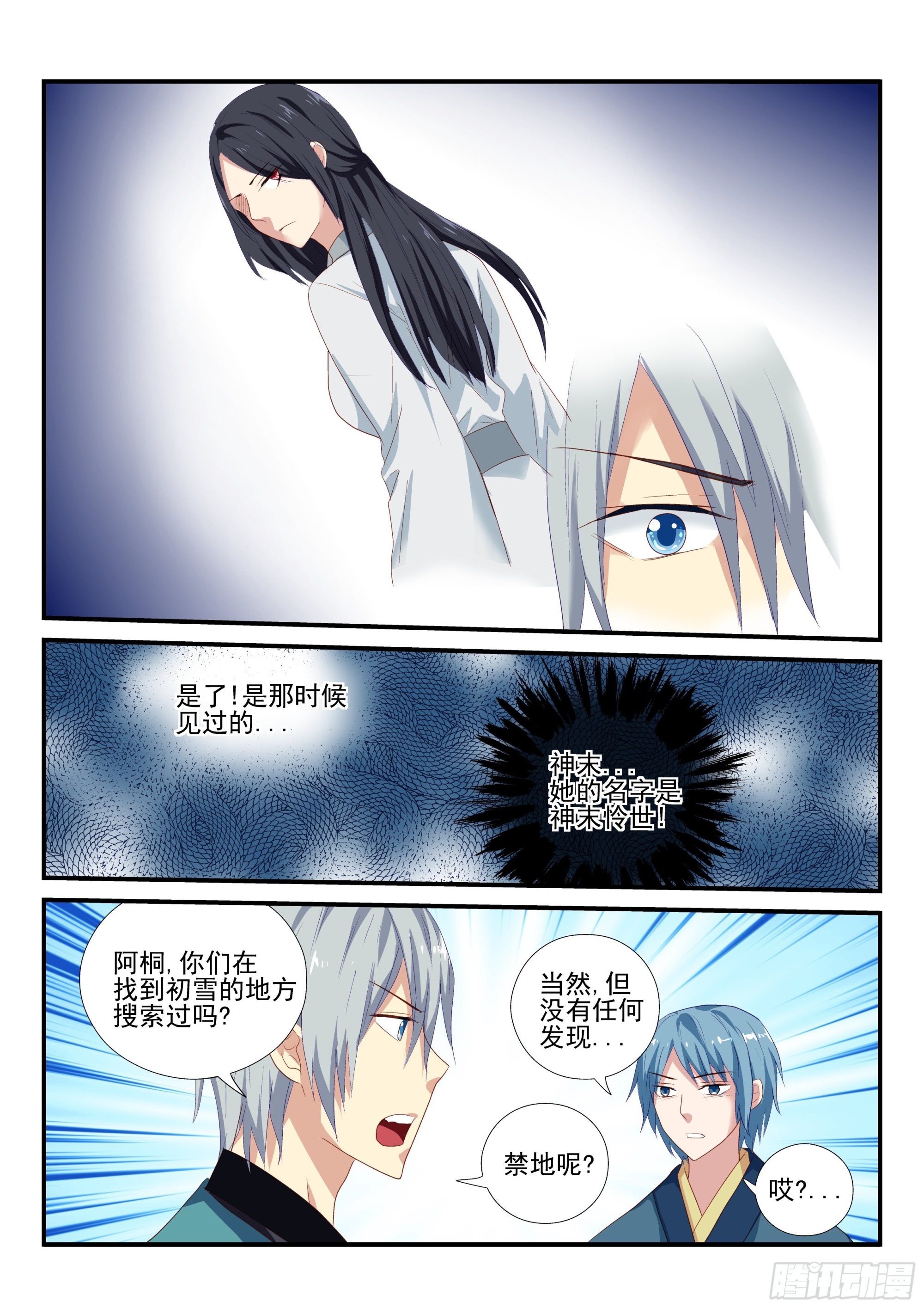 124 线索-第122话