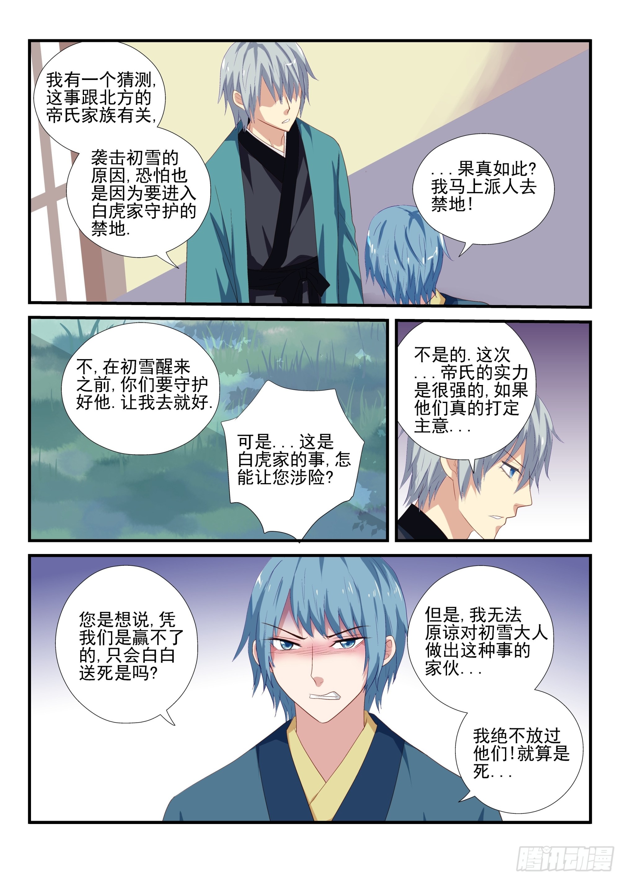 124 线索-第122话