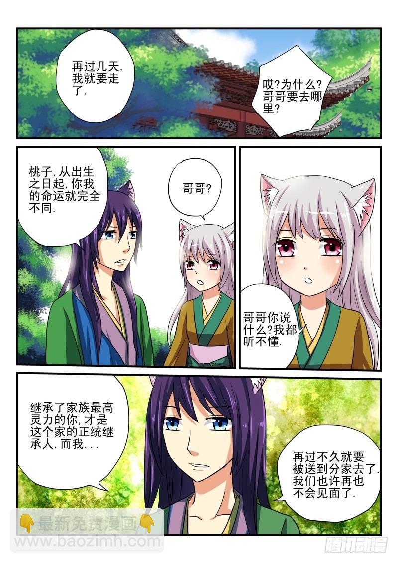 第14章 桃子的过去-第14话