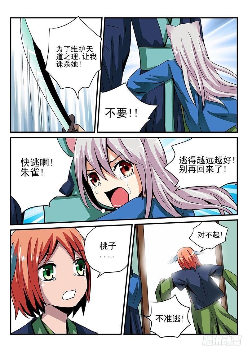 第16章 继承家业？-第16话