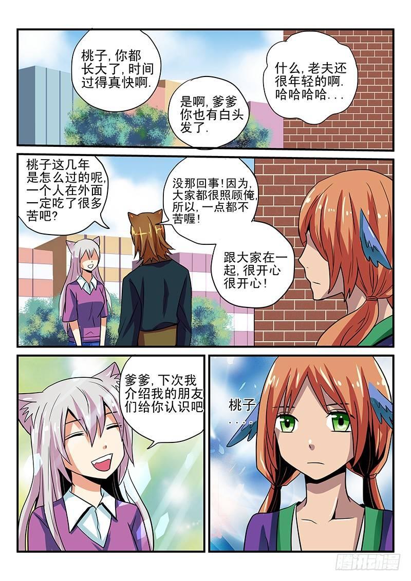 第20章 再会与别离-第20话