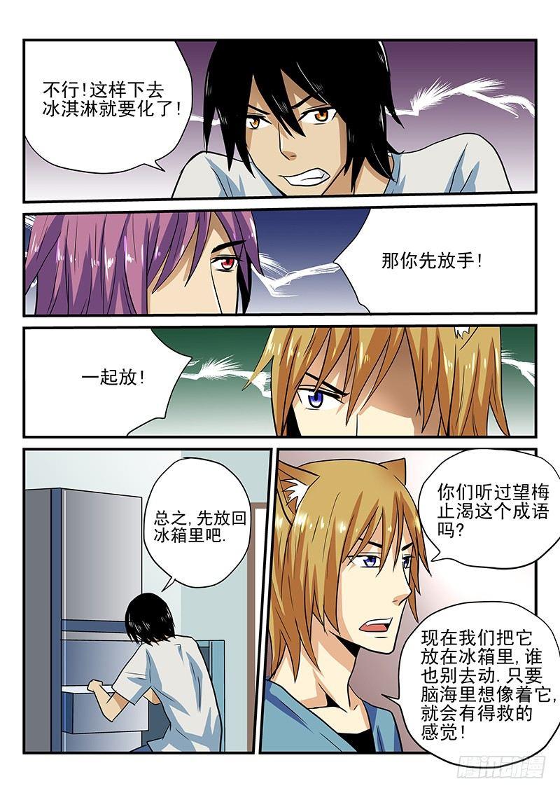 第24章 冰淇淋的正确食用法-第24话