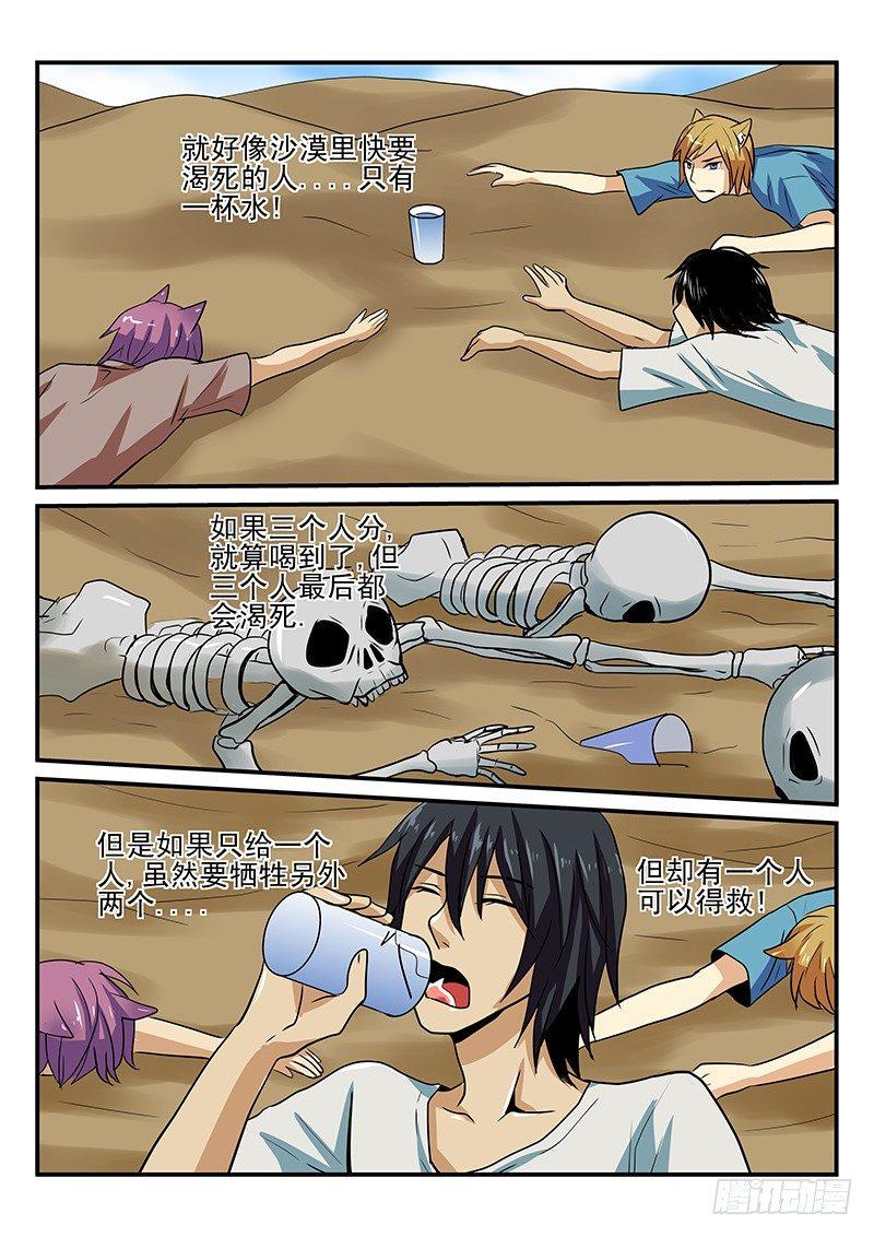 第24章 冰淇淋的正确食用法-第24话