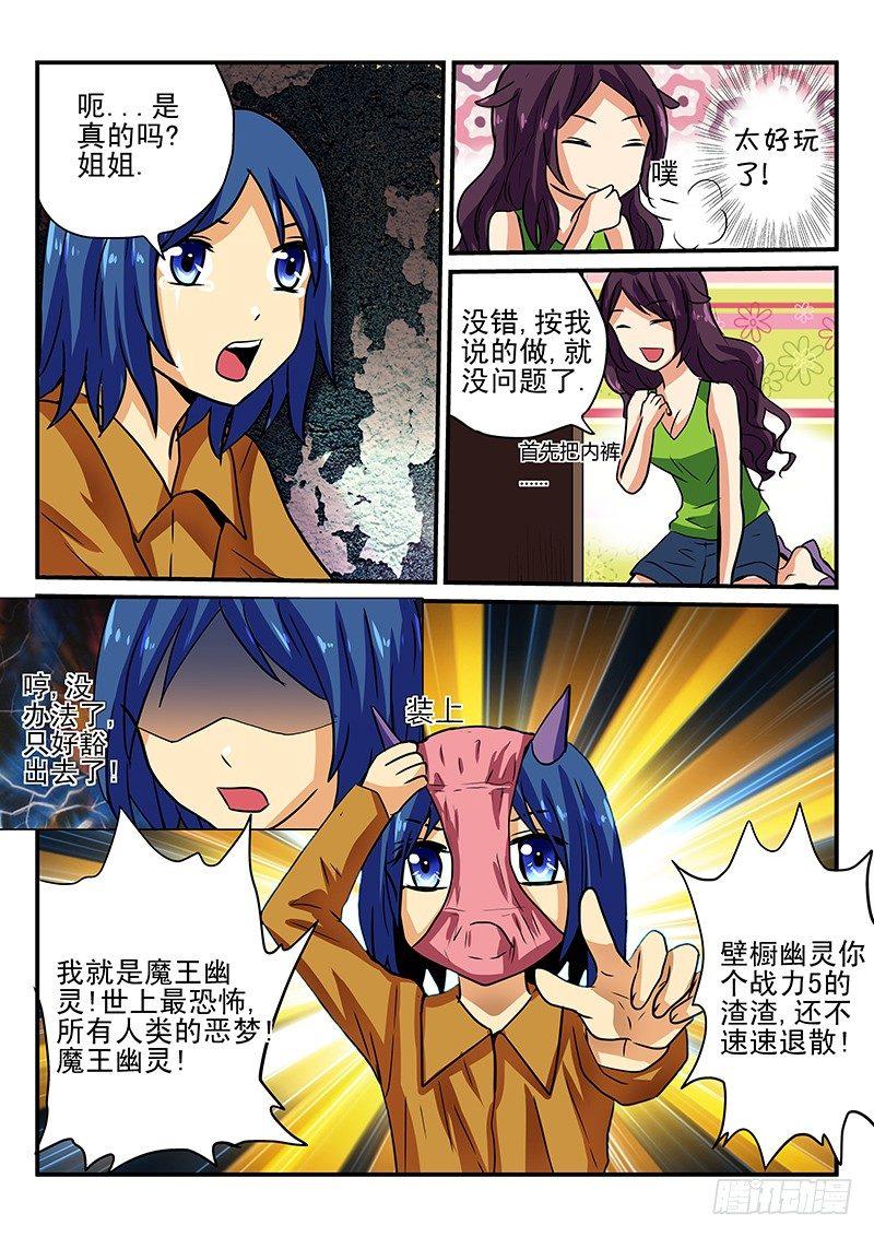 第26章 壁橱幽灵VS魔王幽灵-第26话