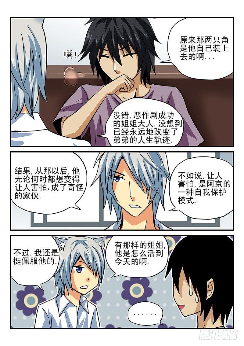 第26章 壁橱幽灵VS魔王幽灵-第26话