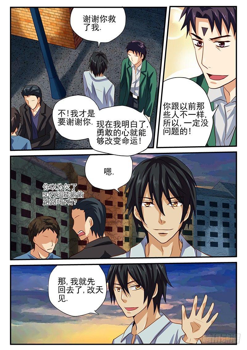 第30章 衰神-第30话