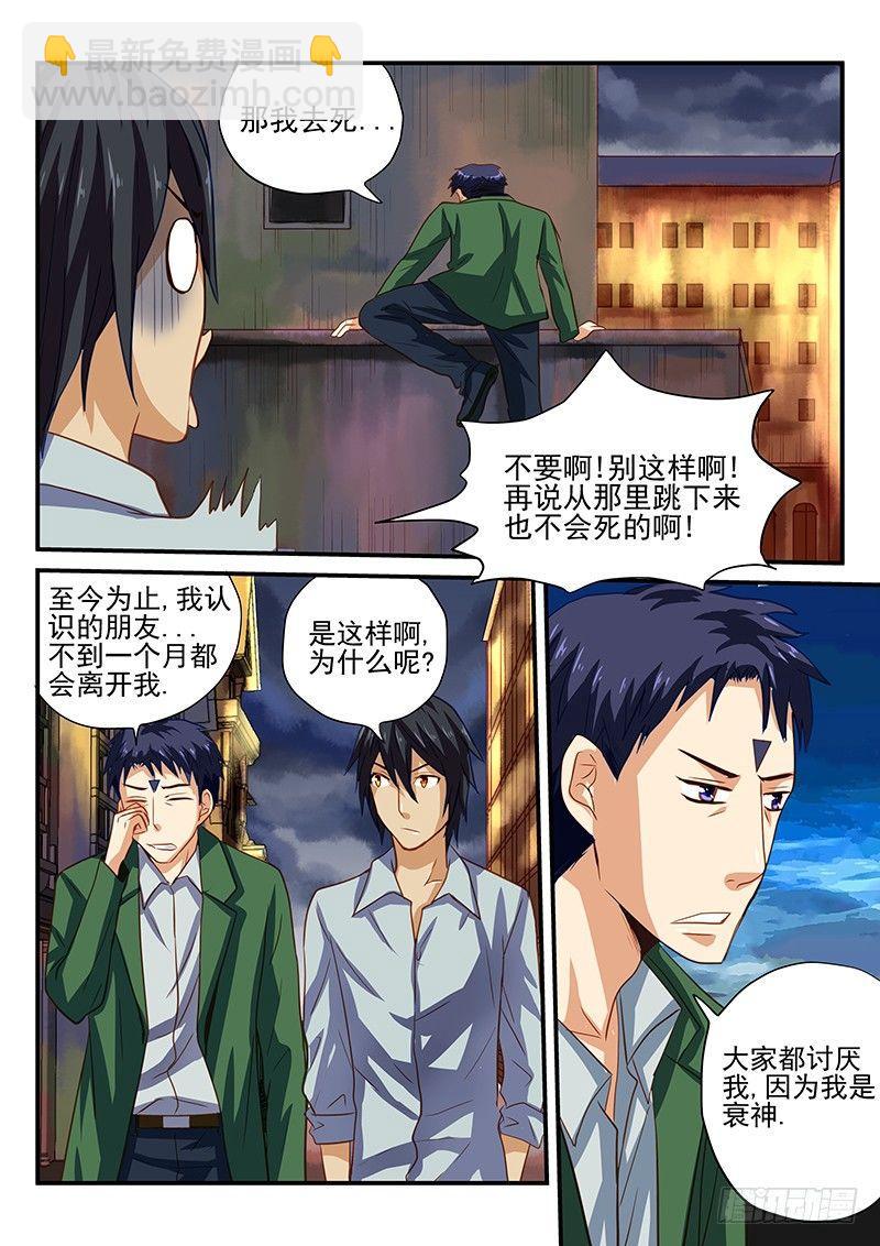 第30章 衰神-第30话