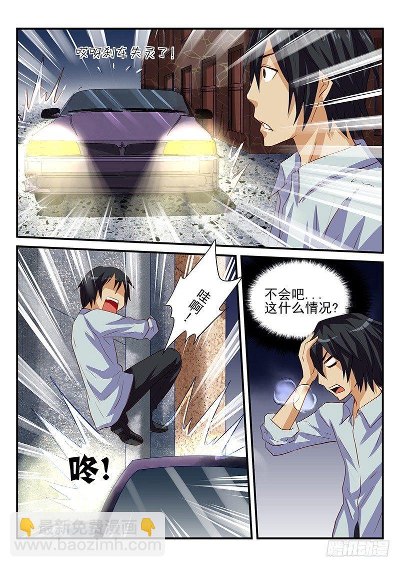 第30章 衰神-第30话