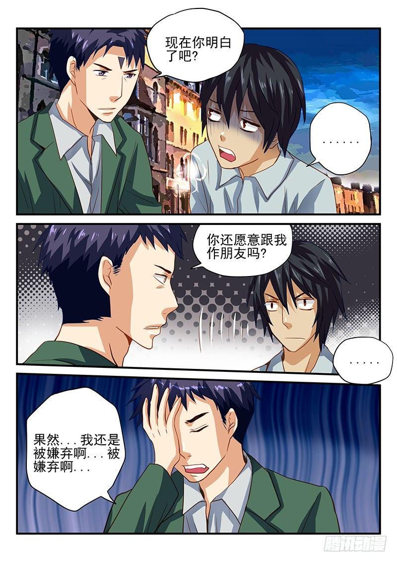 第30章 衰神-第30话