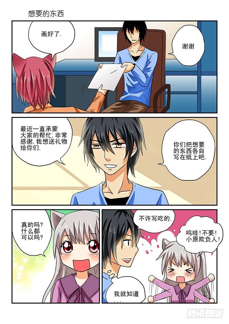 第4章 囧囧的日常生活-第4话