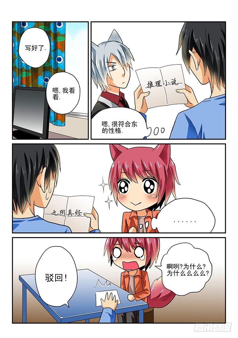 第4章 囧囧的日常生活-第4话