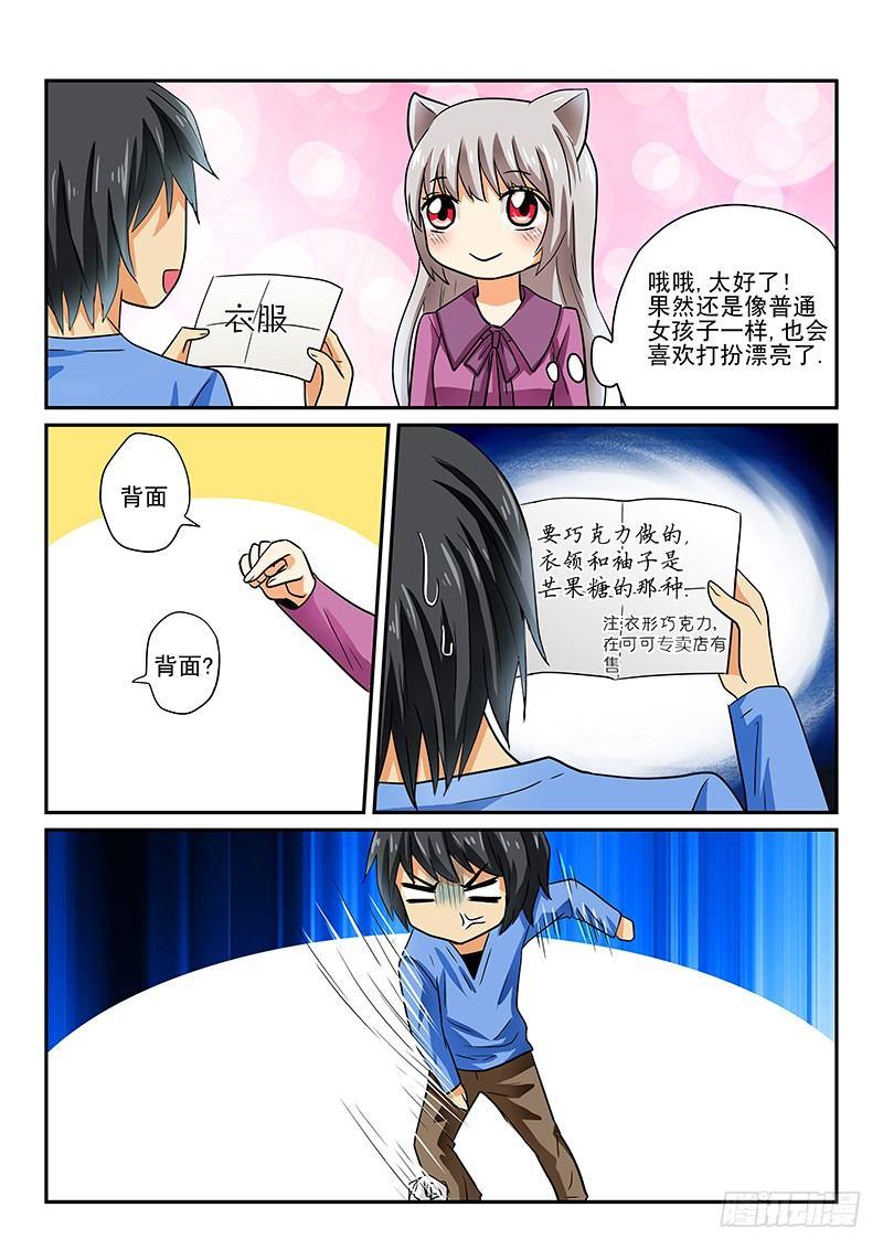 第4章 囧囧的日常生活-第4话